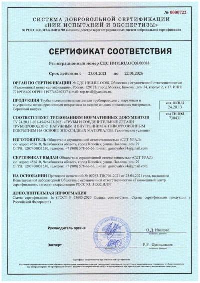 Сертификат соответствия №1