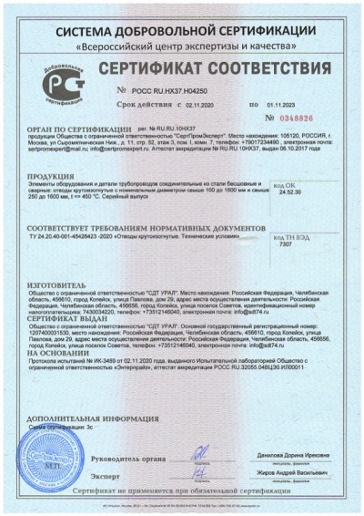 Сертификат соответствия №2