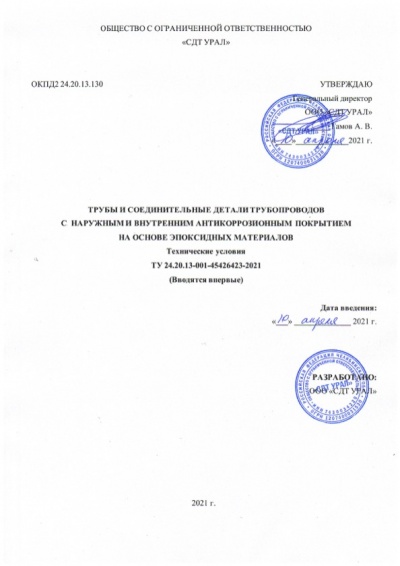 ТУ 24.20.13-001-2021